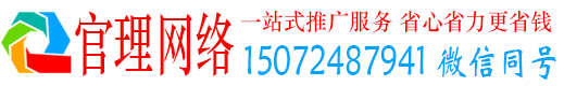 华蓥官理百度推广平台